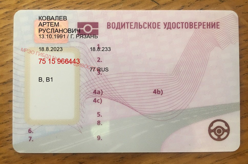 Оформление права в г. Чебоксары (Куплю зеркальные водительские права в Чебоксарах — Без сдачу экзаменов) - пример бланка 60 Оформление права в г. Чебоксары (Куплю зеркальные водительские права в Чебоксарах — Без сдачу экзаменов) - пример бланка 60
