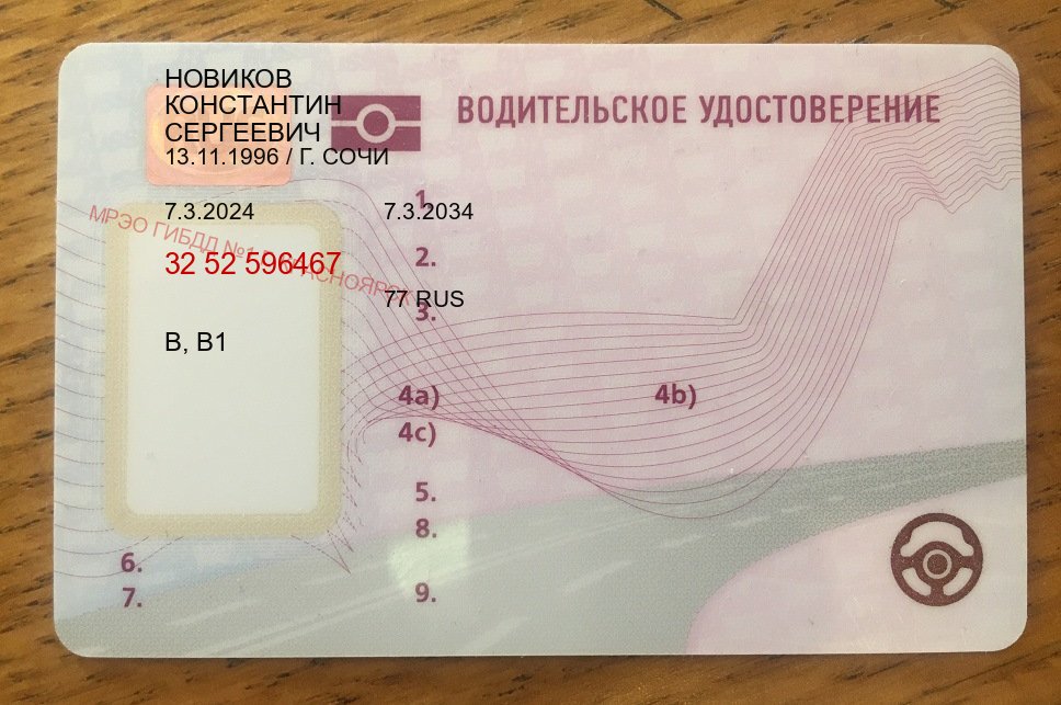 Получить ВУ в г. Чебоксары (Купить водительские права категории E в Чебоксарах — Через учебного центра) - пример бланка 38