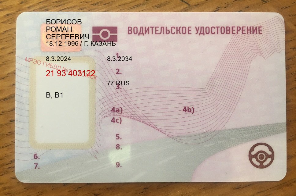 Оформление документы в г. Чебоксары (Купить водительские права без экзаменов в Чебоксарах) - пример бланка 56