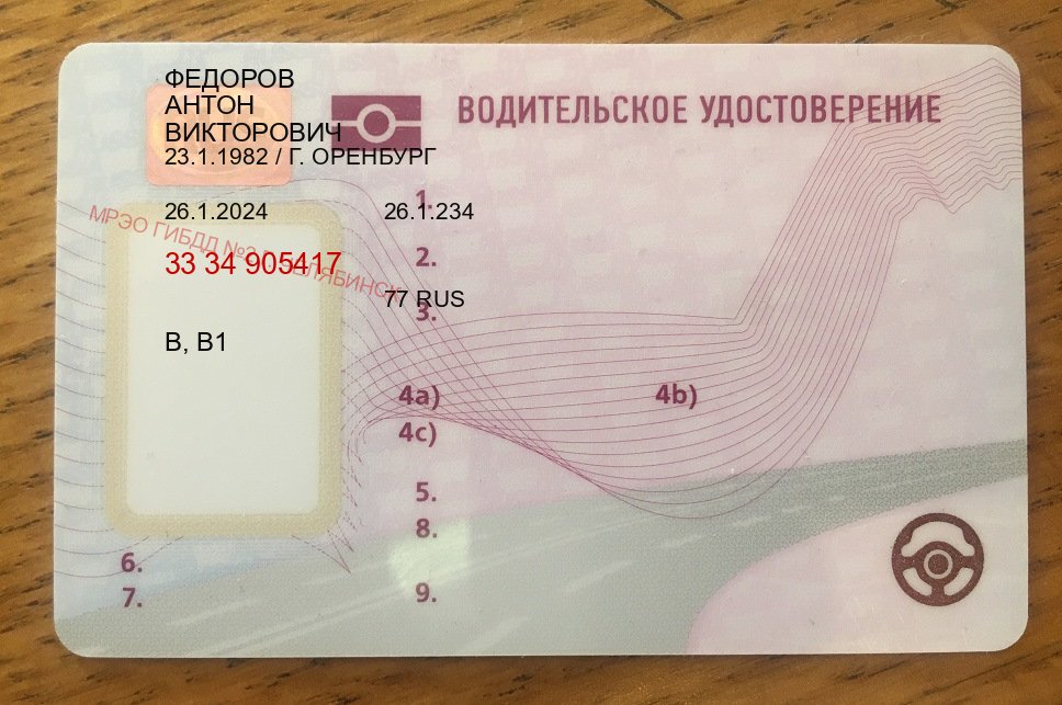 Оформление корочки в г. Чебоксары (Дубликат прав купить с гарантией в Чебоксарах — Архивная справка) - пример бланка 19 Оформление корочки в г. Чебоксары (Дубликат прав купить с гарантией в Чебоксарах — Архивная справка) - пример бланка 19